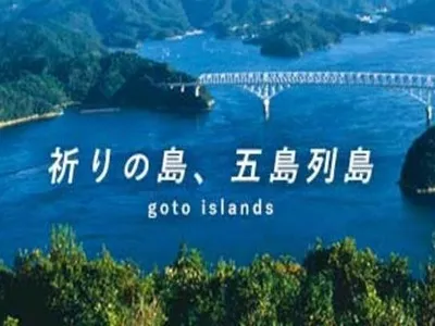 JALで行くおすすめ国内旅行特集｜五島列島特集