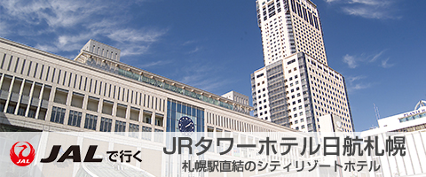 JALで行くおすすめ国内旅行特集｜JRタワー日光特集
